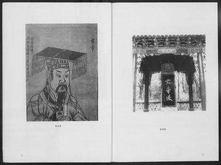 江苏高氏族谱-高柴高怀弘后裔宗谱.pdf电子版预览图3