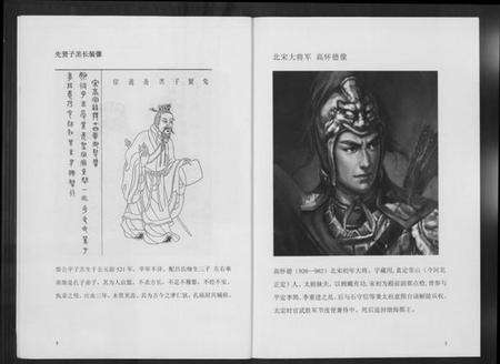 江苏高氏族谱-高柴高怀弘后裔宗谱.pdf电子版预览图4