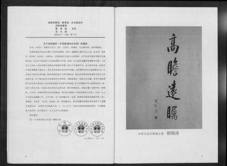 江苏高氏族谱-高柴高怀弘后裔宗谱.pdf电子版预览图5