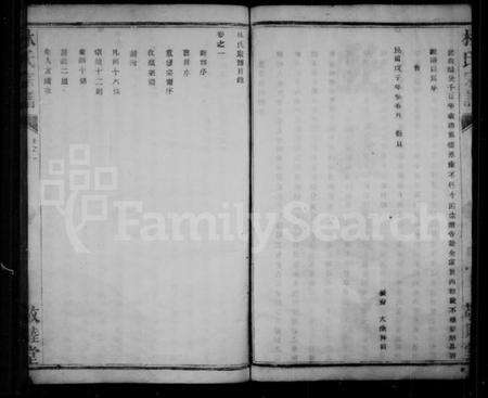 浙江林氏族谱-林氏宗谱 [2卷].pdf电子版预览图4