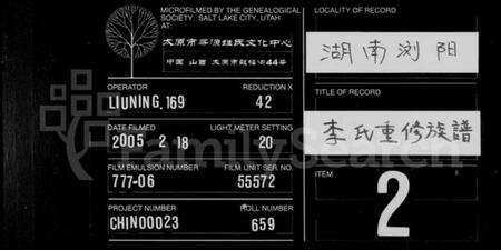 湖南李氏族谱-李氏重修族谱 [4卷,及卷首].pdf电子版缩略图