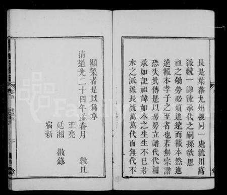 湖南李氏族谱-李氏重修族谱 [4卷,及卷首].pdf电子版预览图4