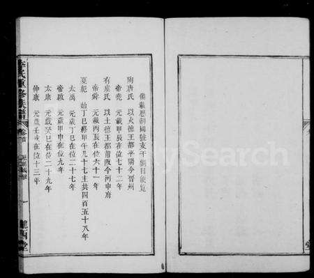 湖南李氏族谱-李氏重修族谱 [4卷,及卷首].pdf电子版预览图5