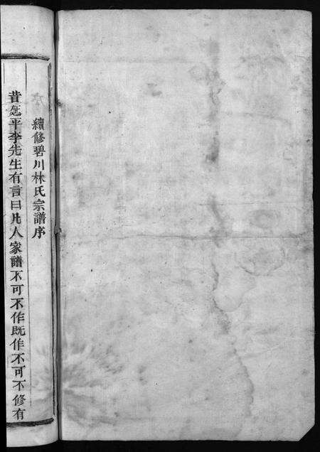 浙江林氏族谱-林氏宗谱 [8卷].pdf电子版预览图2