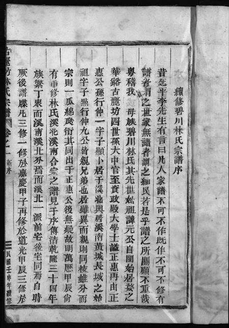 浙江林氏族谱-林氏宗谱 [8卷].pdf电子版预览图3