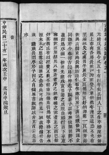 浙江林氏族谱-林氏宗谱 [8卷].pdf电子版预览图4