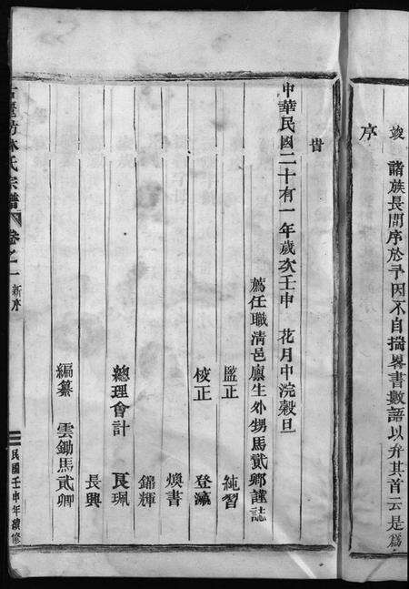 浙江林氏族谱-林氏宗谱 [8卷].pdf电子版预览图5