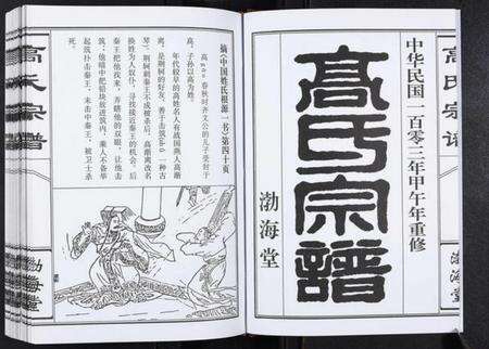 江苏高氏族谱-高氏宗谱.pdf电子版预览图2