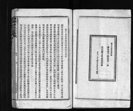 浙江林氏族谱-林氏宗谱 [残卷].pdf电子版预览图3