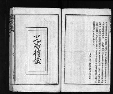 浙江林氏族谱-林氏宗谱 [残卷].pdf电子版预览图4