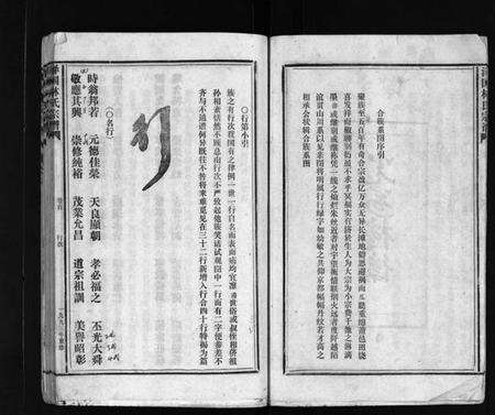 浙江林氏族谱-林氏宗谱 [残卷].pdf电子版预览图5