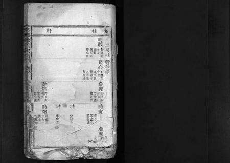 浙江林氏族谱-林氏宗谱[卷数不详].pdf电子版预览图1