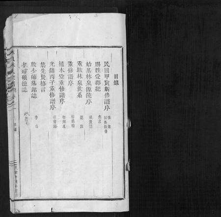 浙江林氏族谱-林泉林氏宗谱[2卷].pdf电子版预览图1