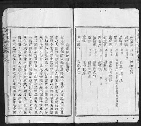 浙江林氏族谱-林泉林氏宗谱[2卷].pdf电子版预览图2