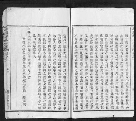 浙江林氏族谱-林泉林氏宗谱[2卷].pdf电子版预览图3