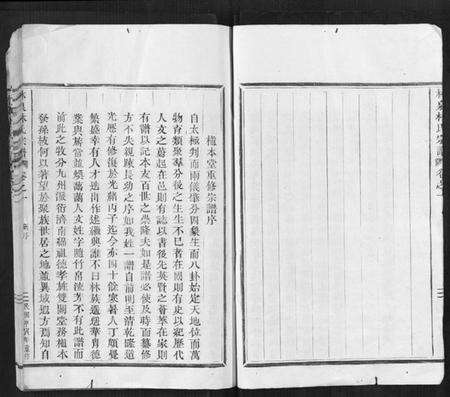 浙江林氏族谱-林泉林氏宗谱[2卷].pdf电子版预览图4