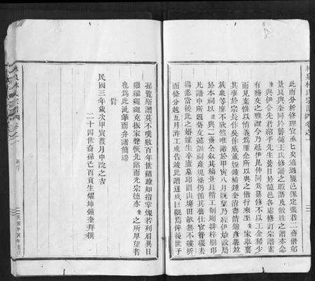 浙江林氏族谱-林泉林氏宗谱[2卷].pdf电子版预览图5