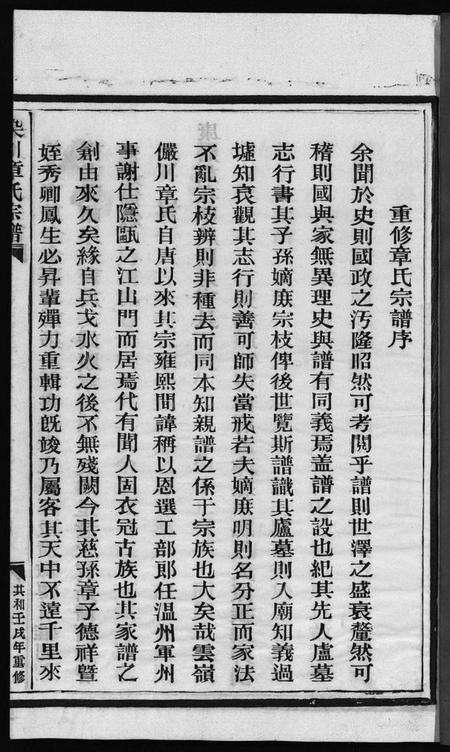 浙江章氏族谱-染川章氏宗谱 [不分卷].pdf电子版预览图3