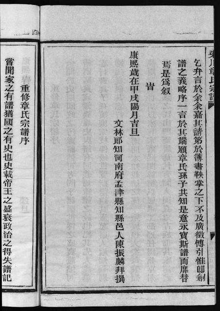 浙江章氏族谱-染川章氏宗谱 [不分卷].pdf电子版预览图4