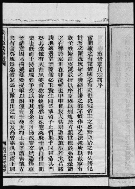 浙江章氏族谱-染川章氏宗谱 [不分卷].pdf电子版预览图5