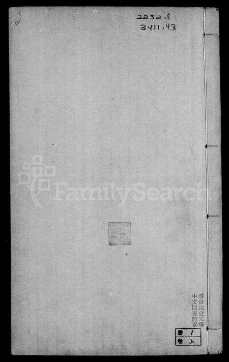 浙江沈氏族谱-柞谿沈氏世系宗谱 [2卷,首1卷].pdf电子版预览图2