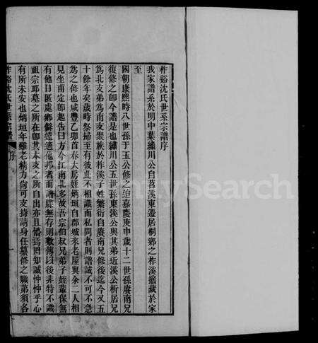 浙江沈氏族谱-柞谿沈氏世系宗谱 [2卷,首1卷].pdf电子版预览图4