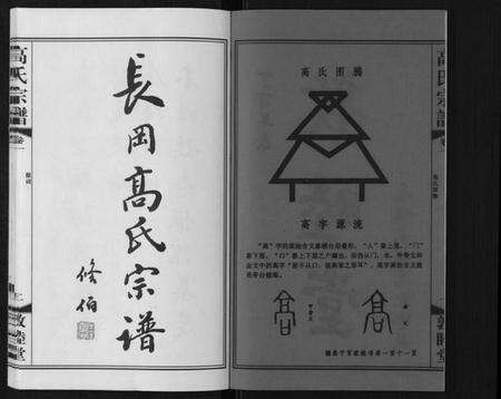 江苏高氏族谱-高氏宗谱[11卷].pdf电子版预览图2