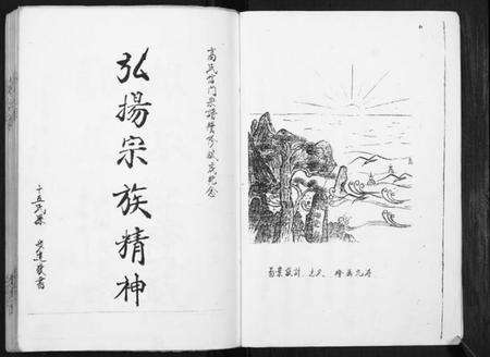 江苏高氏族谱-高氏宗谱[不分卷].pdf电子版预览图3