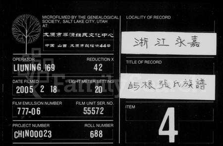 浙江张氏族谱-柟溪屿根张氏族谱.pdf电子版缩略图