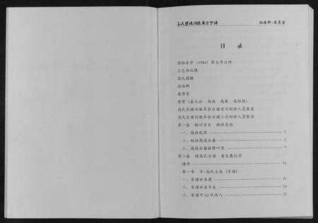 江苏高氏族谱-高氏宗谱沟墩阜余分谱.pdf电子版预览图1