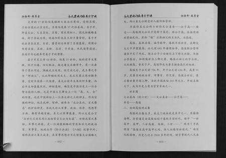 江苏高氏族谱-高氏宗谱沟墩阜余分谱.pdf电子版预览图5