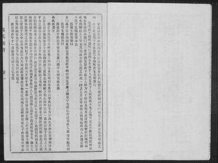 江苏高氏族谱-高氏族谱.pdf电子版预览图4