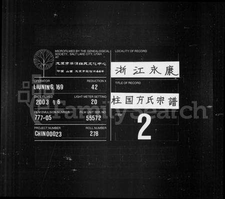 浙江方氏族谱-柱国方氏宗谱 [3卷].pdf电子版缩略图