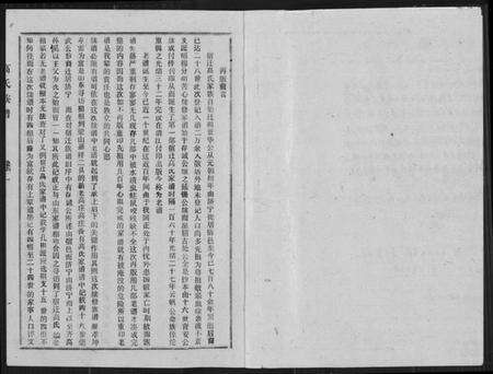 江苏高氏族谱-高氏族谱[2册,共8卷].pdf电子版预览图2