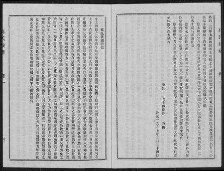 江苏高氏族谱-高氏族谱[2册,共8卷].pdf电子版预览图3