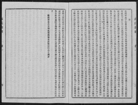 江苏高氏族谱-高氏族谱[2册,共8卷].pdf电子版预览图4