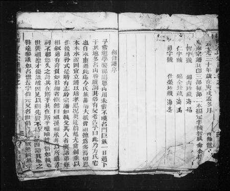 浙江方氏族谱-柱国方氏宗谱 [3卷].pdf电子版预览图5