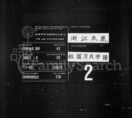 浙江方氏族谱-柱国方氏宗谱 [5卷].pdf电子版缩略图