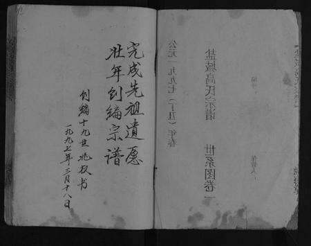 江苏高氏族谱-盐城高氏宗谱[不分卷].pdf电子版预览图2