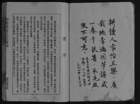 江苏高氏族谱-盐城高氏宗谱[不分卷].pdf电子版预览图3