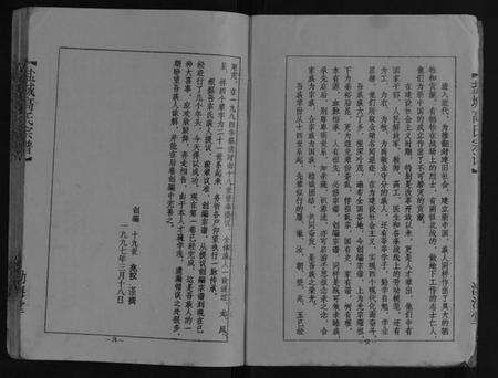 江苏高氏族谱-盐城高氏宗谱[不分卷].pdf电子版预览图4