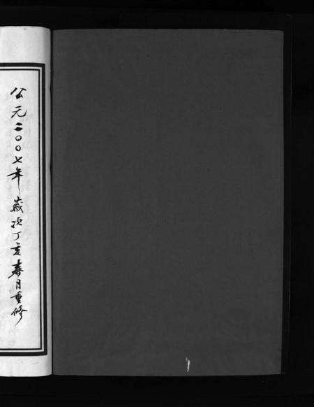 浙江阮氏族谱-柳川阮氏大宗谱 [不分卷].pdf电子版预览图2