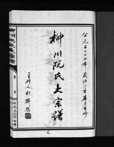 浙江阮氏族谱-柳川阮氏大宗谱 [不分卷].pdf电子版预览图3