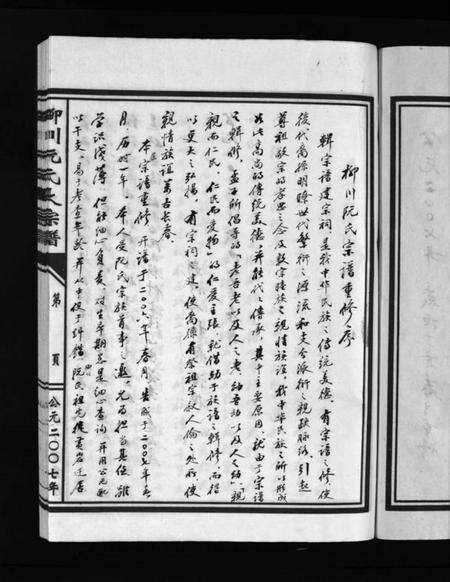 浙江阮氏族谱-柳川阮氏大宗谱 [不分卷].pdf电子版预览图5