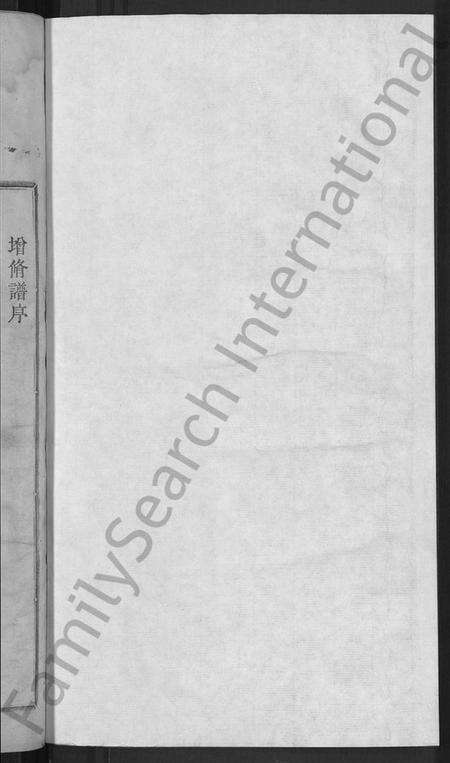 浙江金氏族谱-柳巷金氏房谱 [不分卷].pdf电子版预览图2