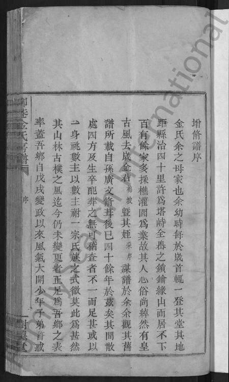 浙江金氏族谱-柳巷金氏房谱 [不分卷].pdf电子版预览图3