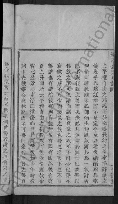 浙江金氏族谱-柳巷金氏房谱 [不分卷].pdf电子版预览图4