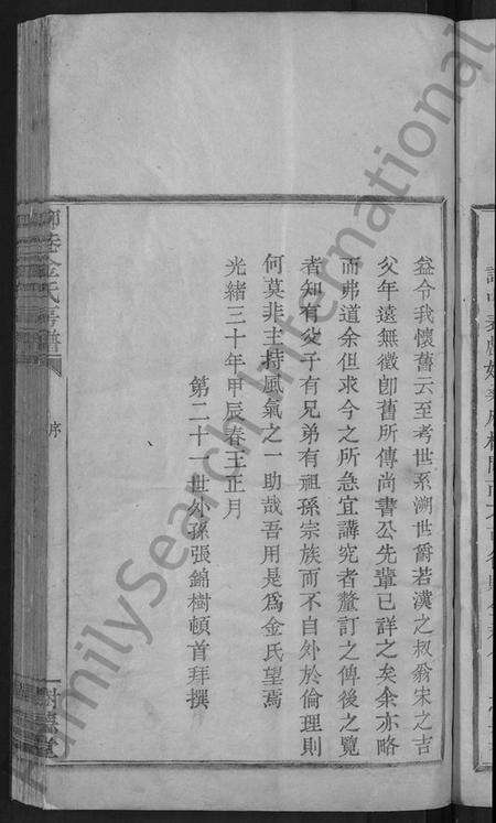 浙江金氏族谱-柳巷金氏房谱 [不分卷].pdf电子版预览图5