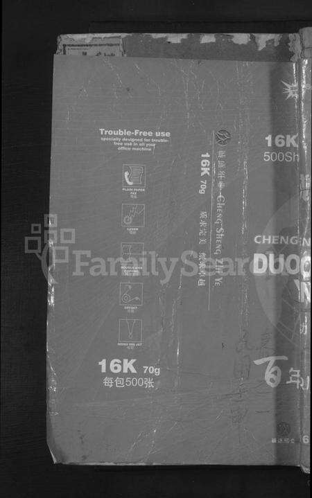 浙江傅氏族谱-柳溪傅氏宗谱 [22卷].pdf电子版缩略图