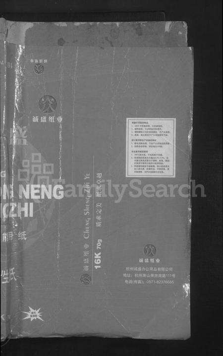 浙江傅氏族谱-柳溪傅氏宗谱 [22卷].pdf电子版预览图1